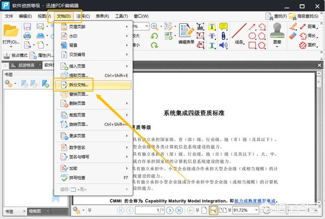 PDF如何拆分頁面？怎么將PDF頁面進行拆分？  第3張