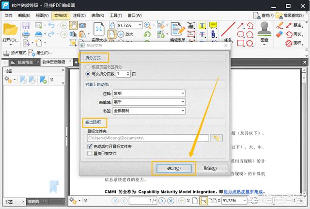 PDF如何拆分頁面？怎么將PDF頁面進行拆分？  第4張