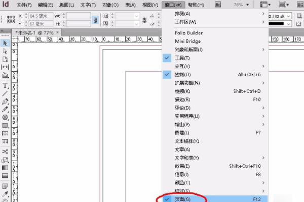 排版indesign怎么設(shè)置頁碼