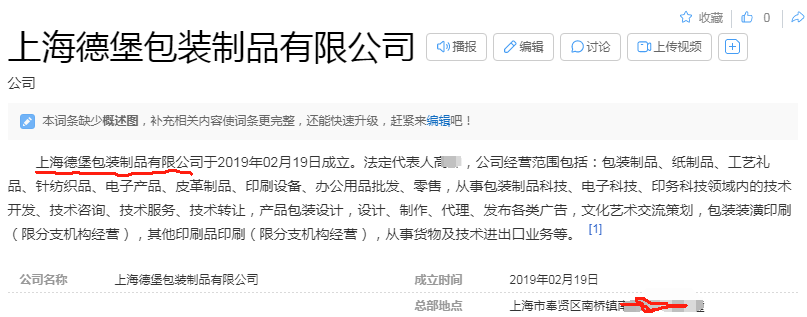 一包裝廠取名“上海德堡”引來“海德堡”投訴 相關(guān)部門反應(yīng)有多快？兩天抹掉該名稱