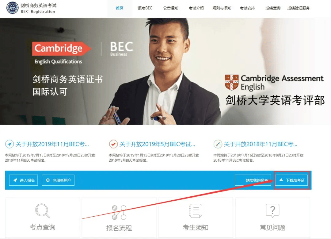 BEC高級(jí)打印準(zhǔn)考證啦！這些事項(xiàng)要注意！